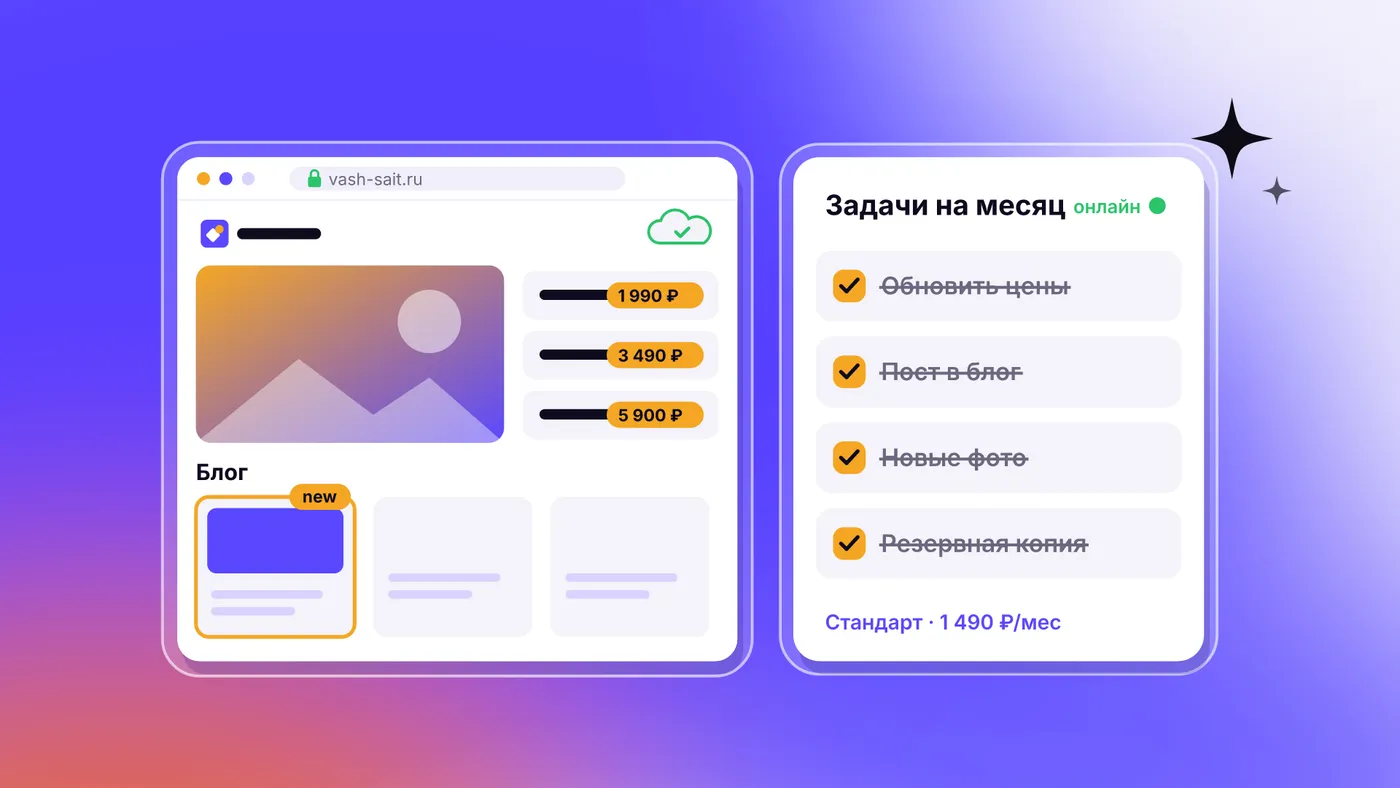 Обслуживание сайта