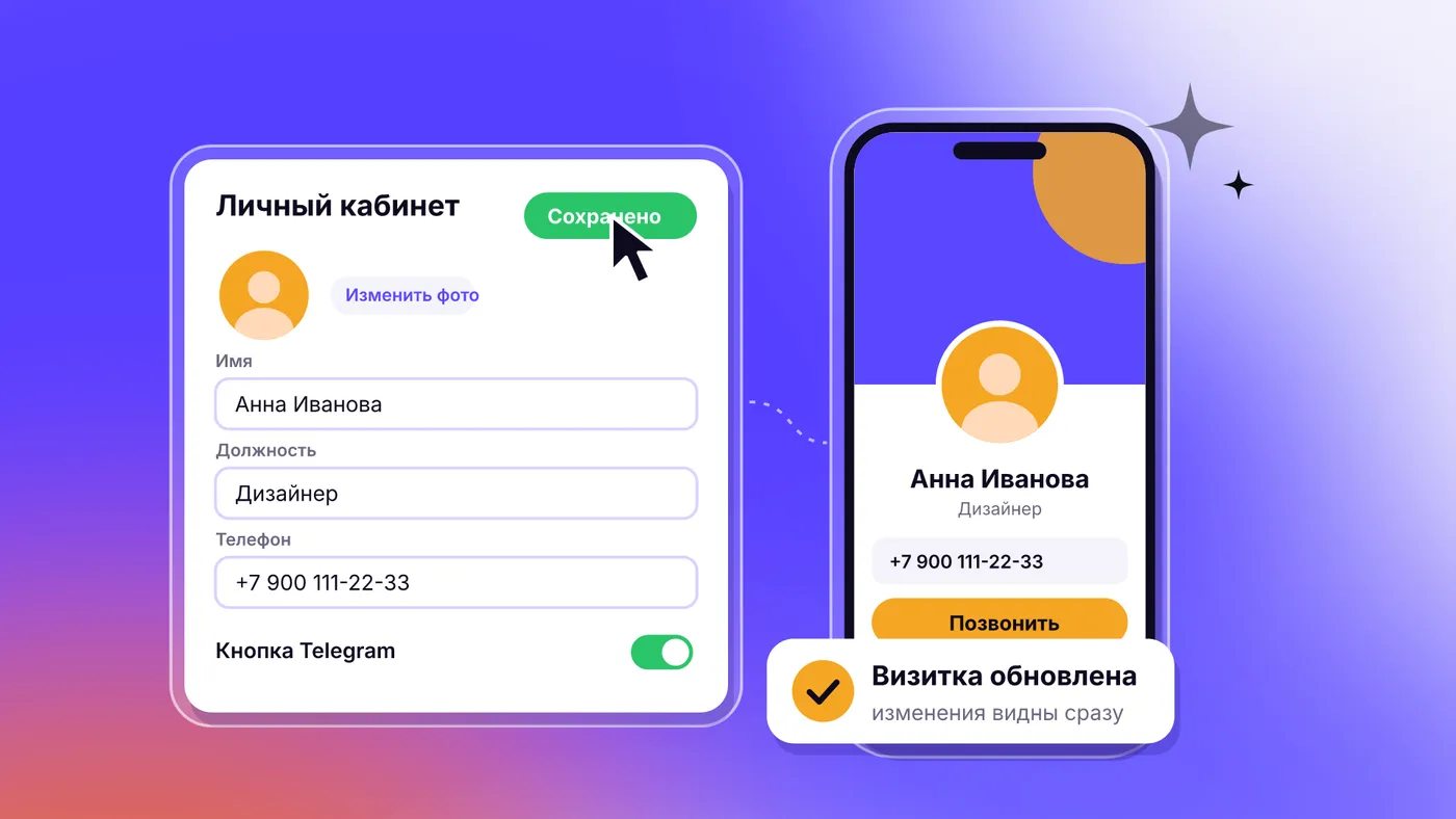 Визитка с личным кабинетом