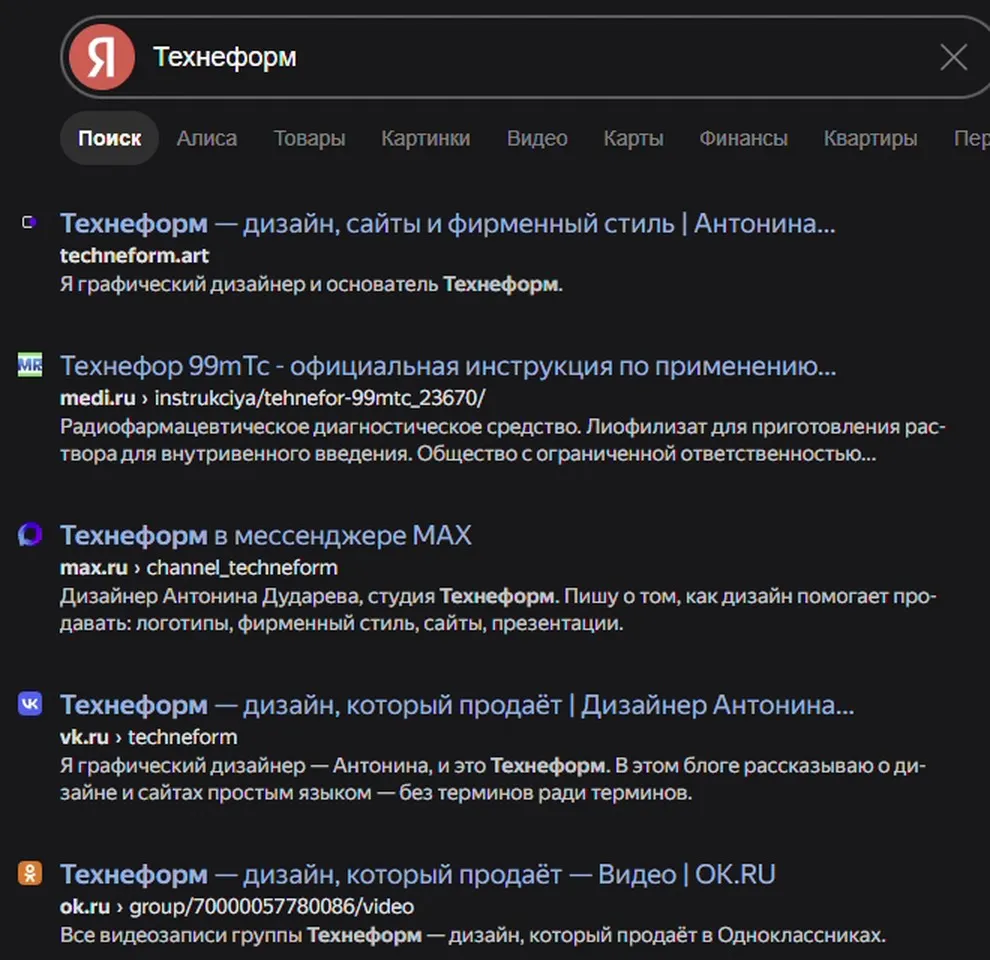 Выдача Яндекса по запросу «Технеформ»: 4 из 5 первых ссылок — мои
