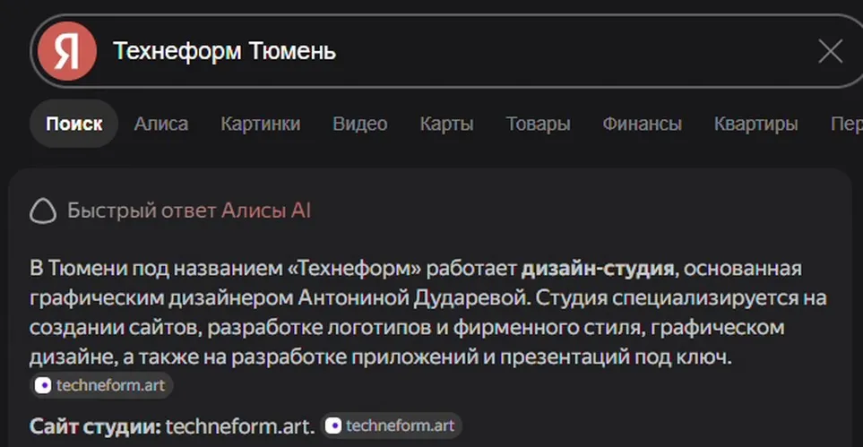 Быстрый ответ Алисы AI по запросу «Технеформ Тюмень»