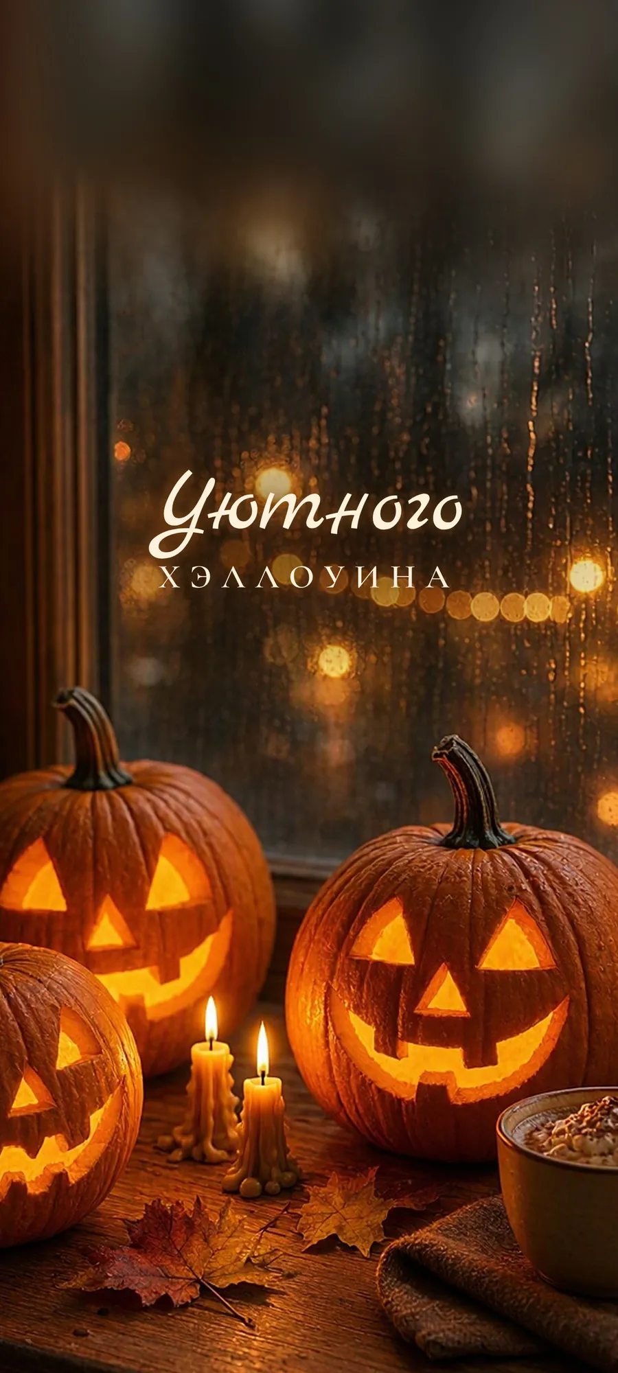 Бу! Бесплатные заставки на телефон к Хэллоуину — фото 3