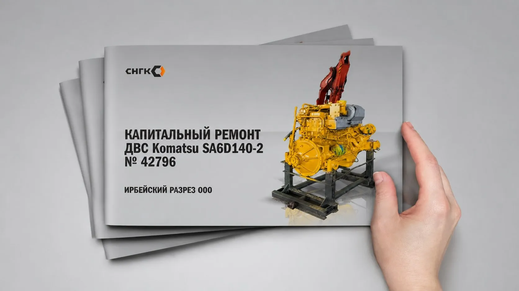 Буклет о капитальном ремонте двигателя