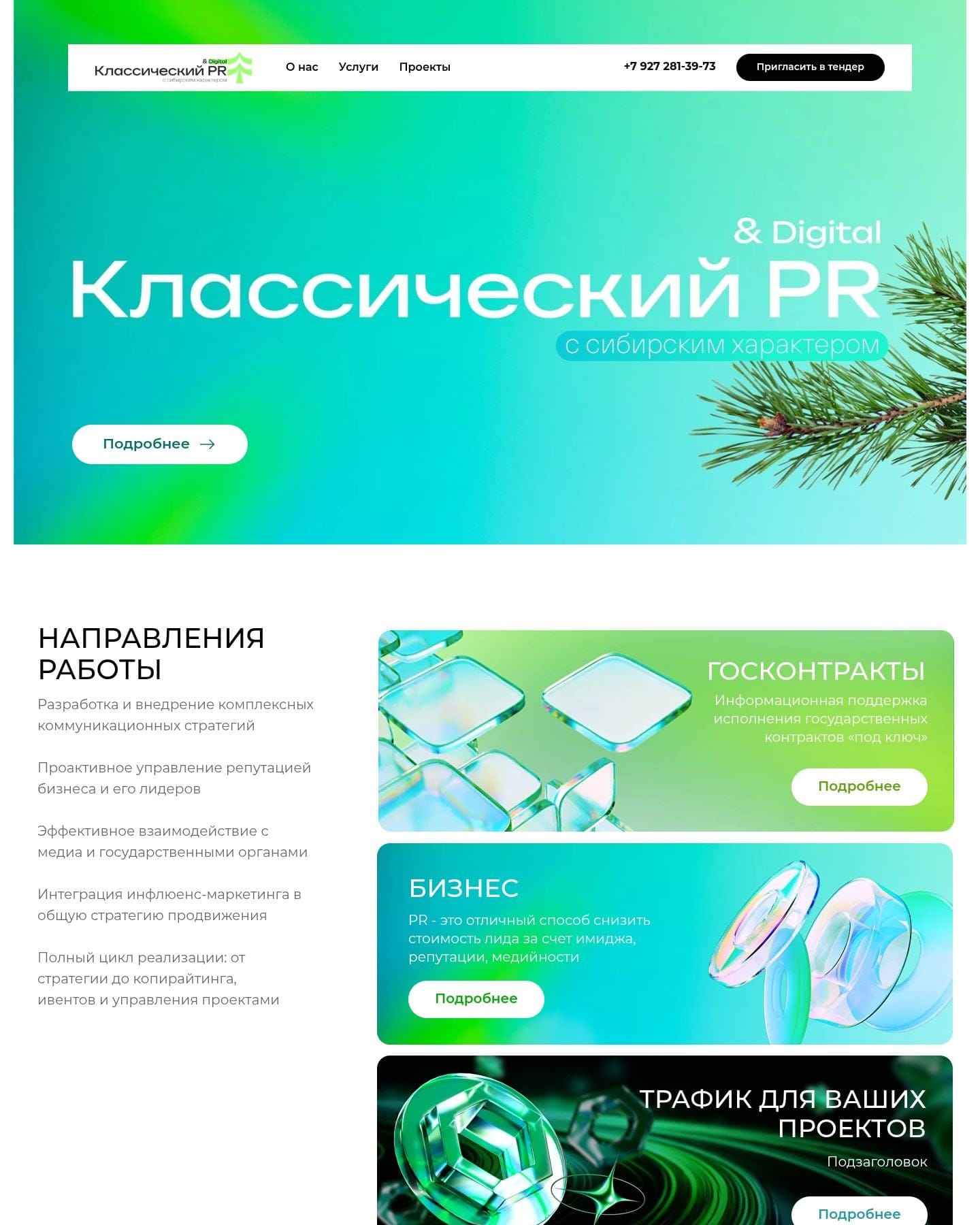 Сайт Сайт для PR-агентства «Классический PR» — на компьютере