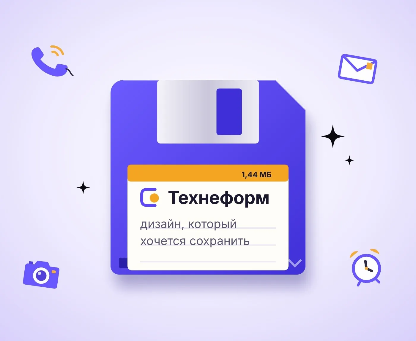 Дискета Технеформ: дизайн, который хочется сохранить