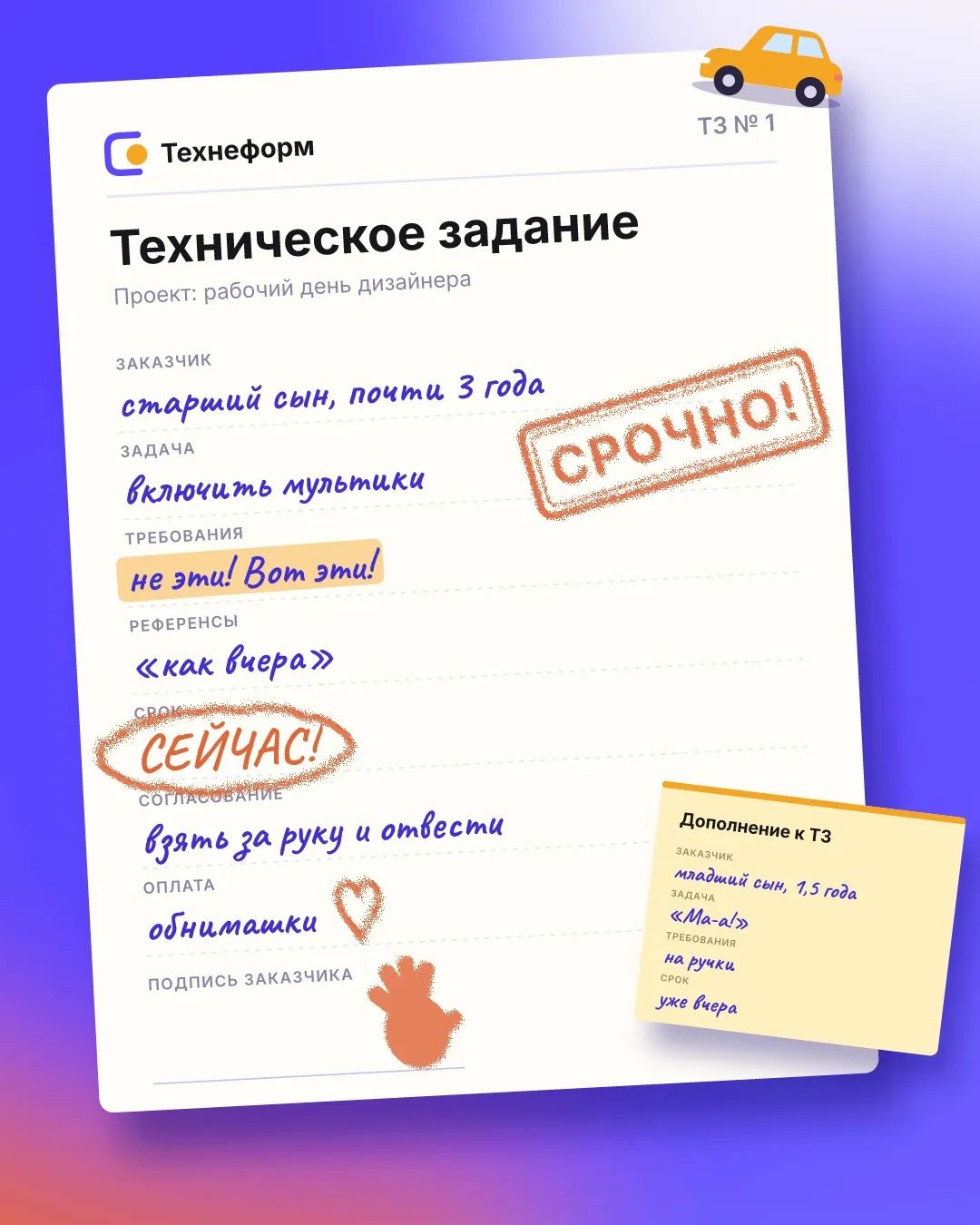 Техническое задание от главных заказчиков