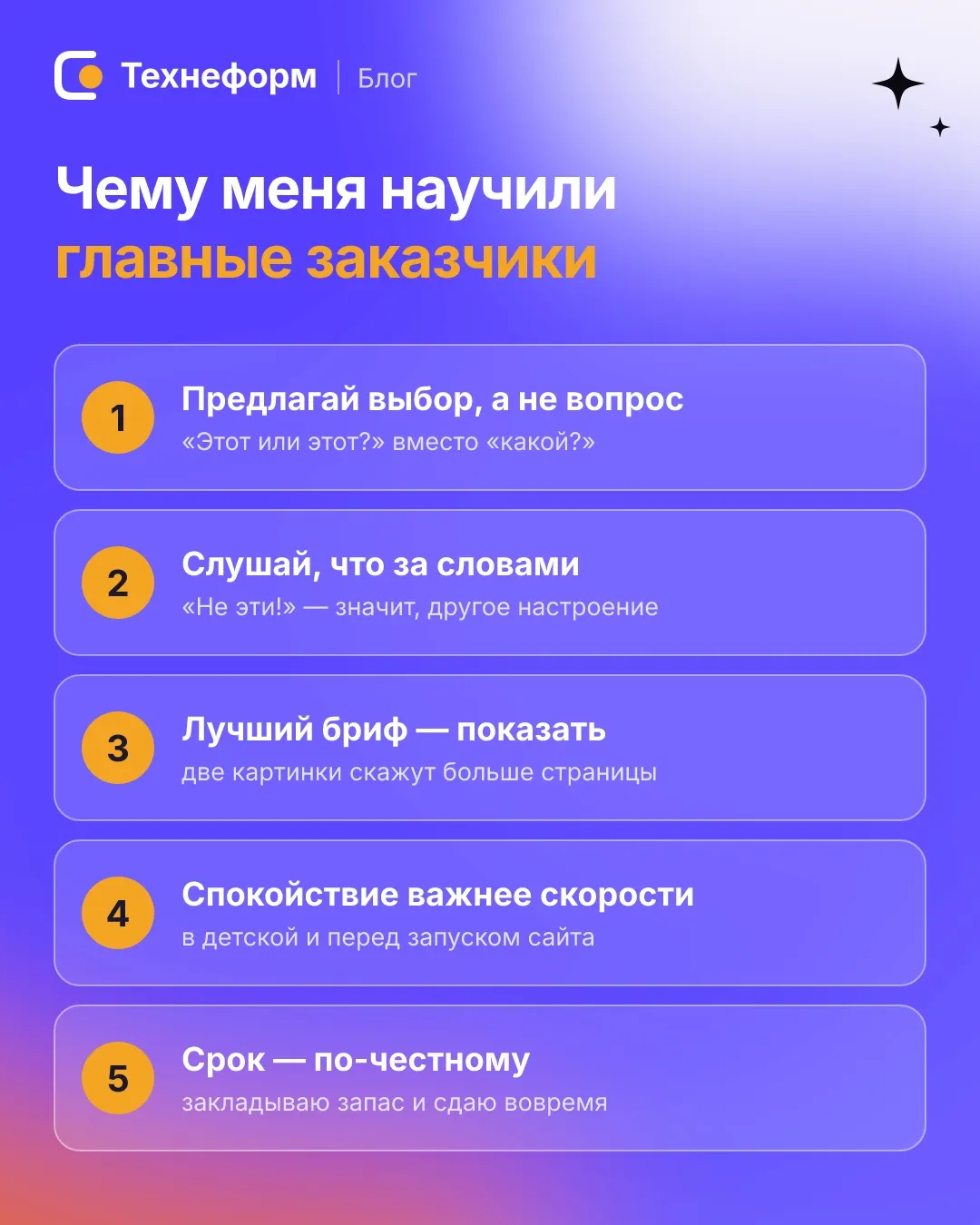 Чему меня научили главные заказчики