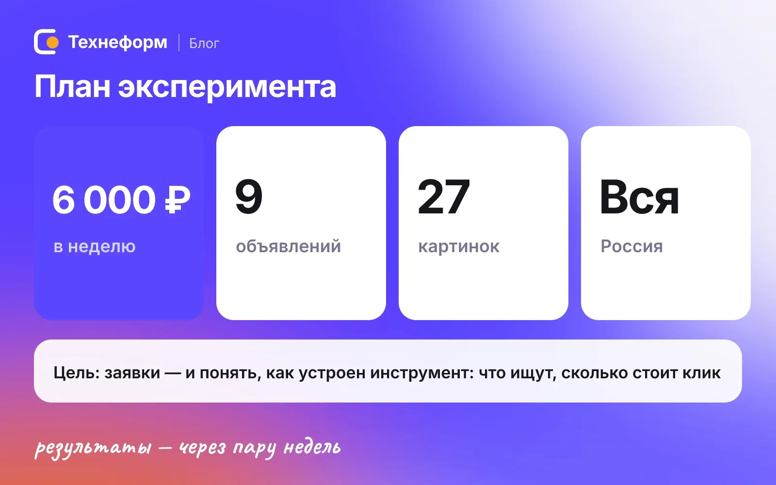 План эксперимента