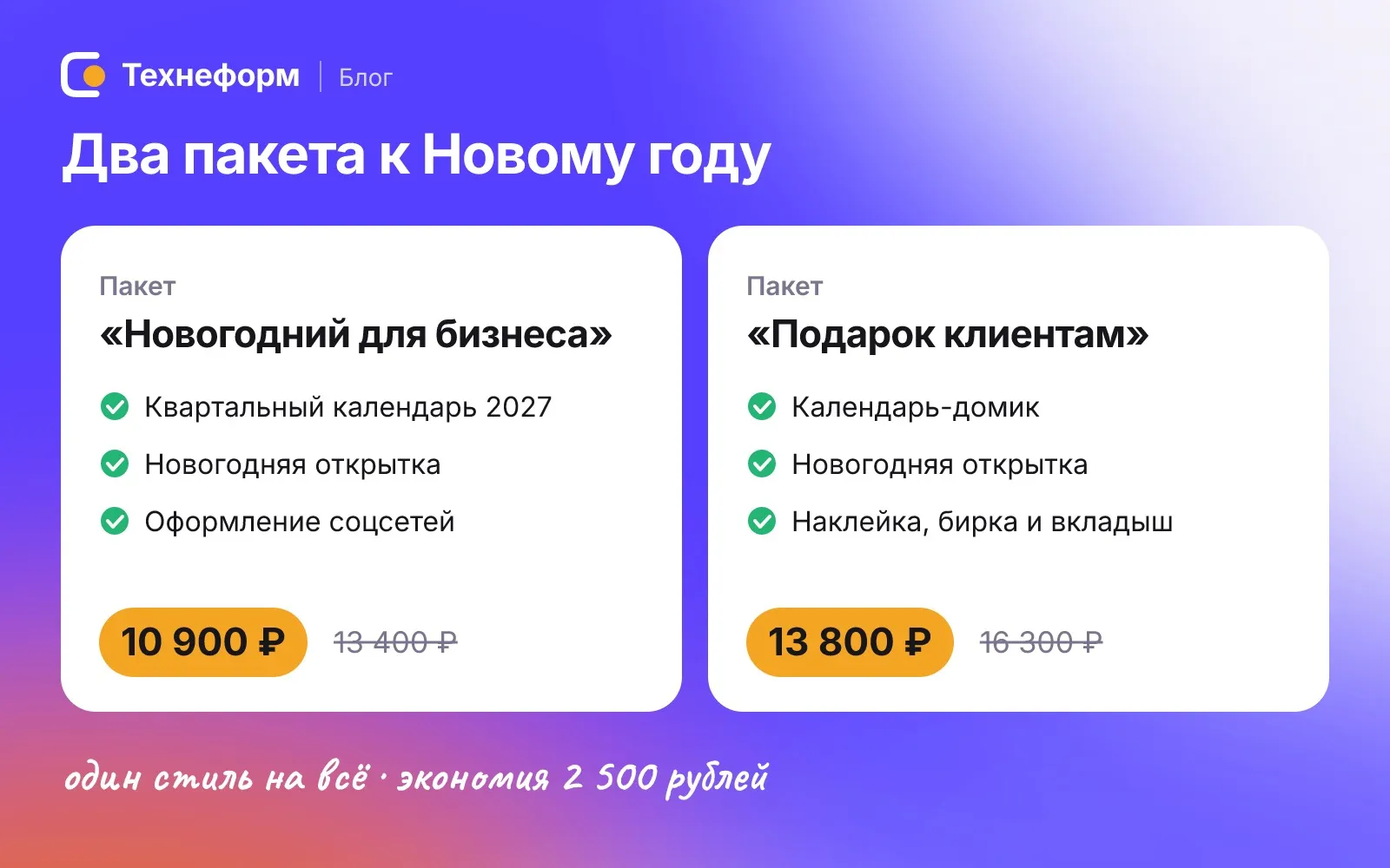 Два пакета к Новому году